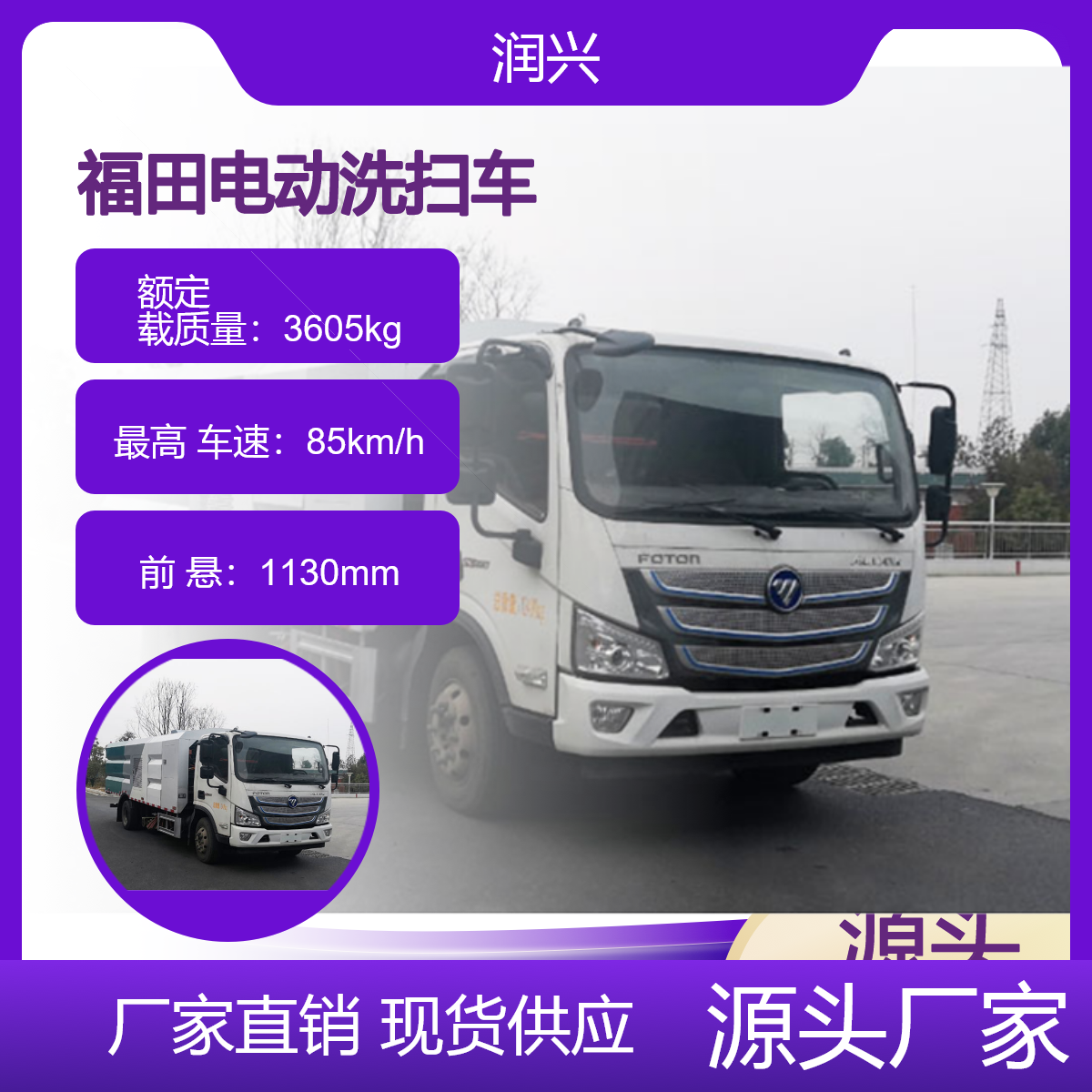 新型路面清扫车 福田新能源电动洗扫车 9方环卫车