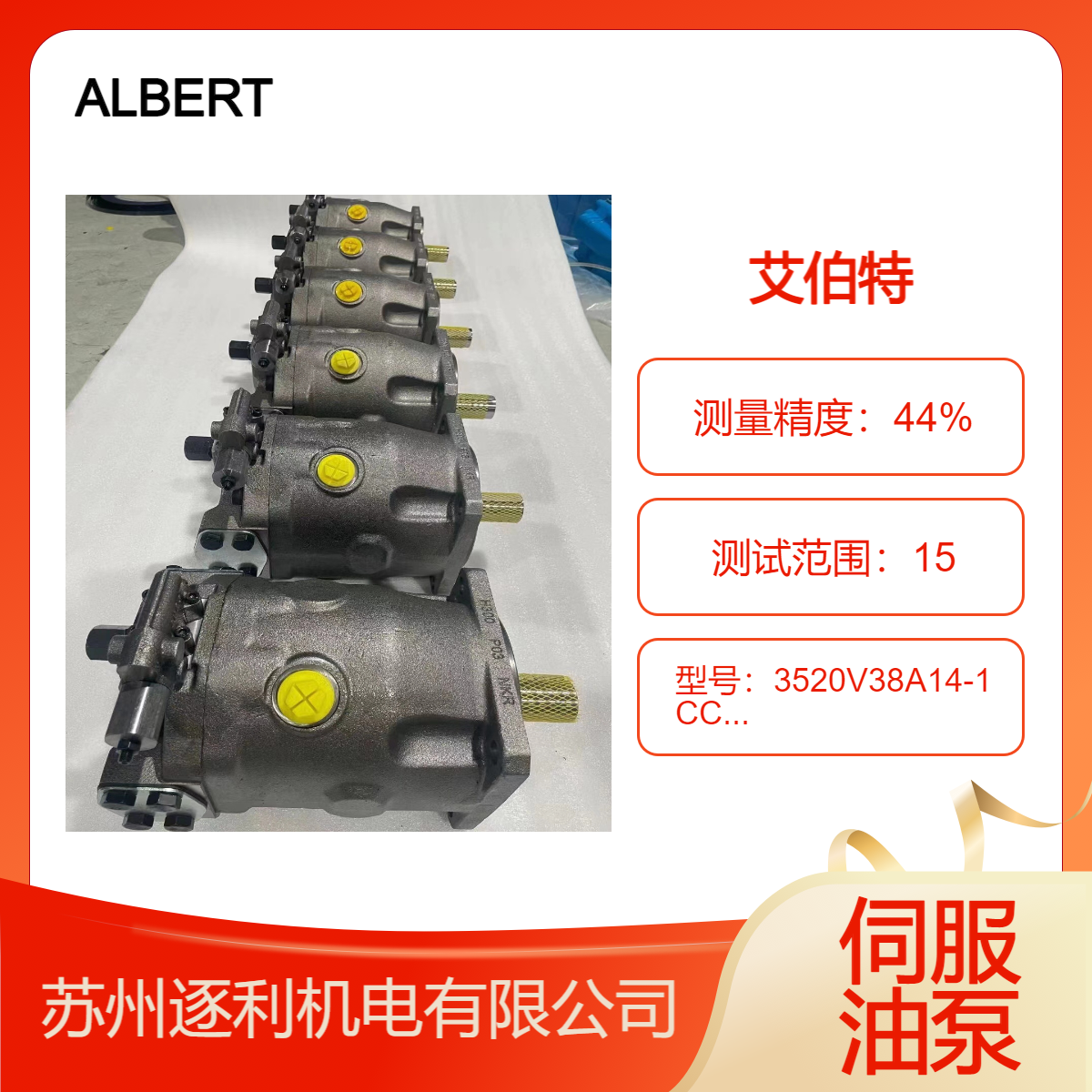美国ALBERT艾伯特叶片泵3520V38A14-1CC22L伺服油泵