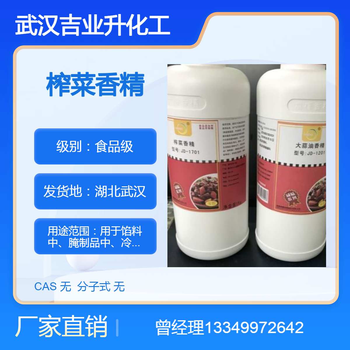 供应食品级榨菜香精 酱菜香精 油状粉状 腌制品 榨菜酱油 食品添加剂