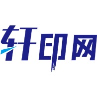 深圳市轩捷贸易有限公司