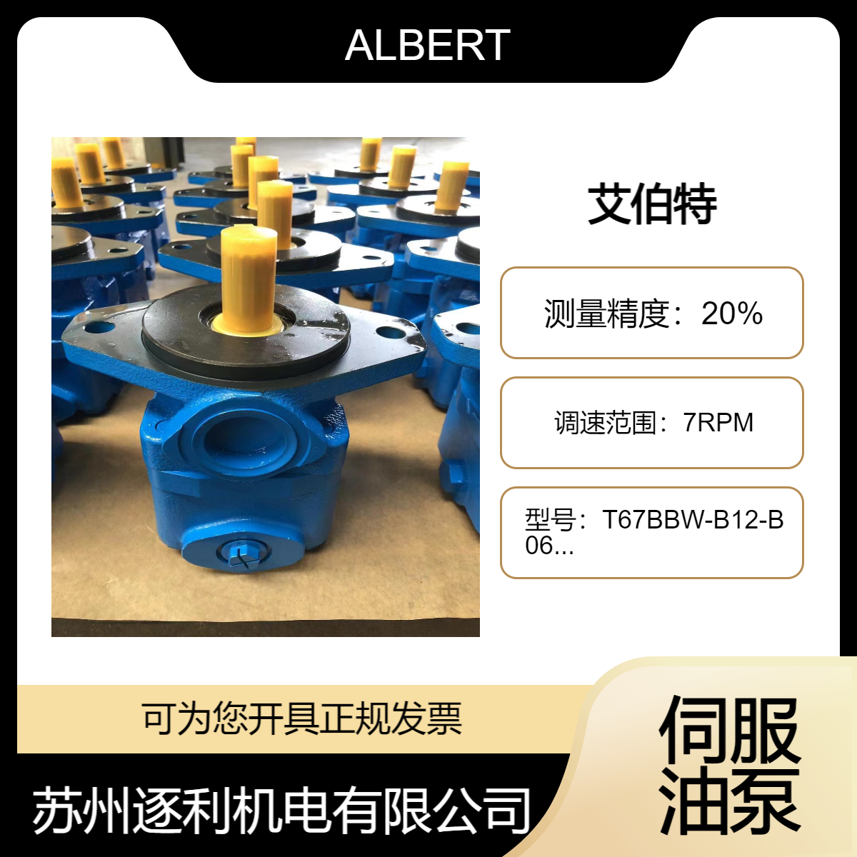 美国ALBERT艾伯特T67BBW-B12-B06-2R00-AIMI伺服油泵，叶片泵