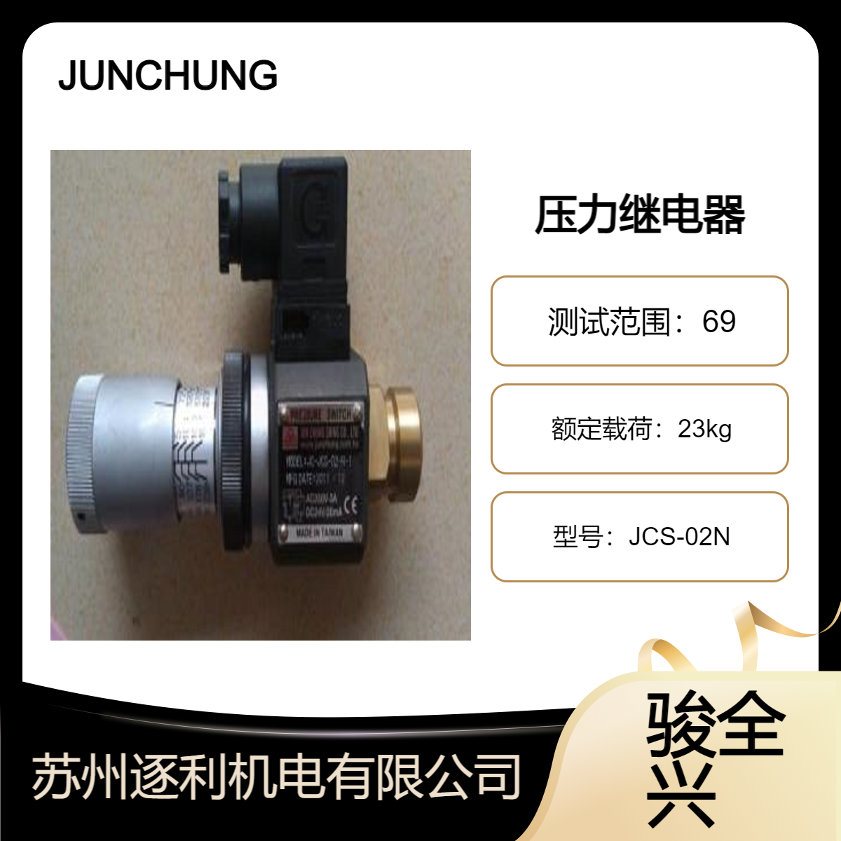 骏全兴JUNCHUNG电磁换向阀DWH-G02-N2-A220-10 ，压力继电器