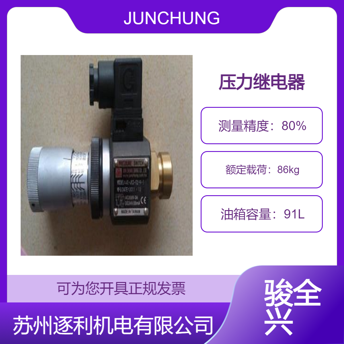 骏全兴JUNCHUNG压力继电器，VHOD-F-1212-A1定量叶片泵