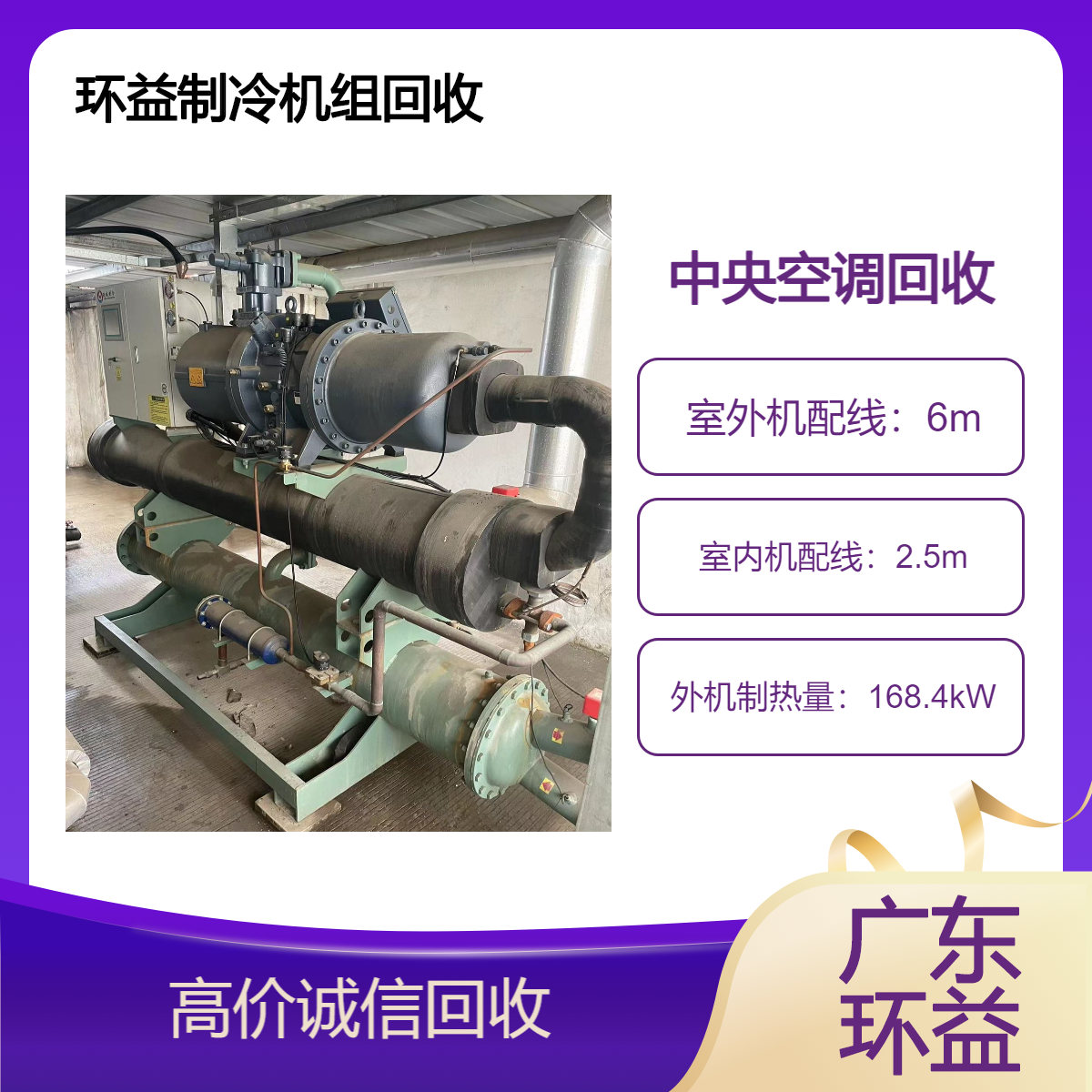 变频风冷机组 中央空调回收 废旧冷水机拆除 配电柜收购 上门拆卸