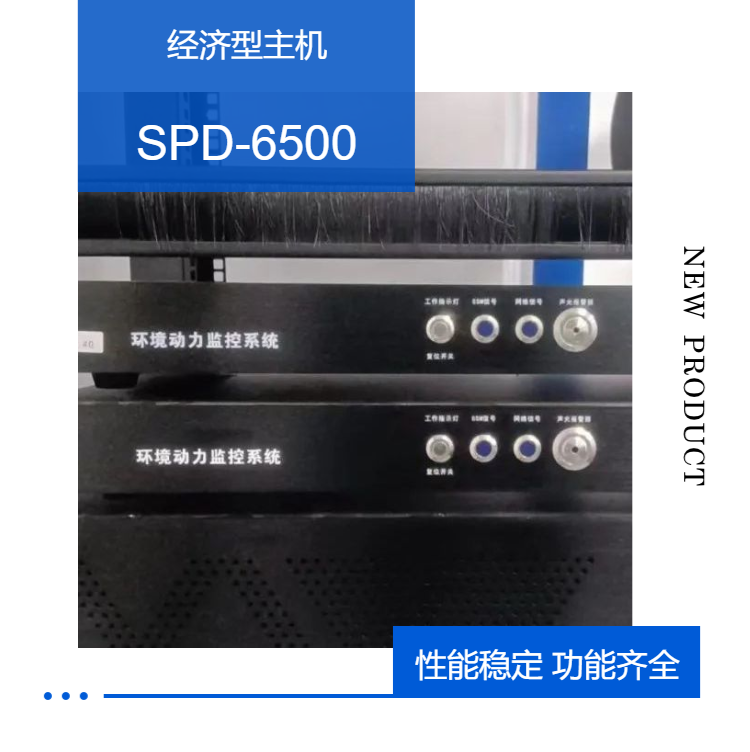 Domestic Private label dynamic environment system economical power environment monitoring host SPD manufacturer batch