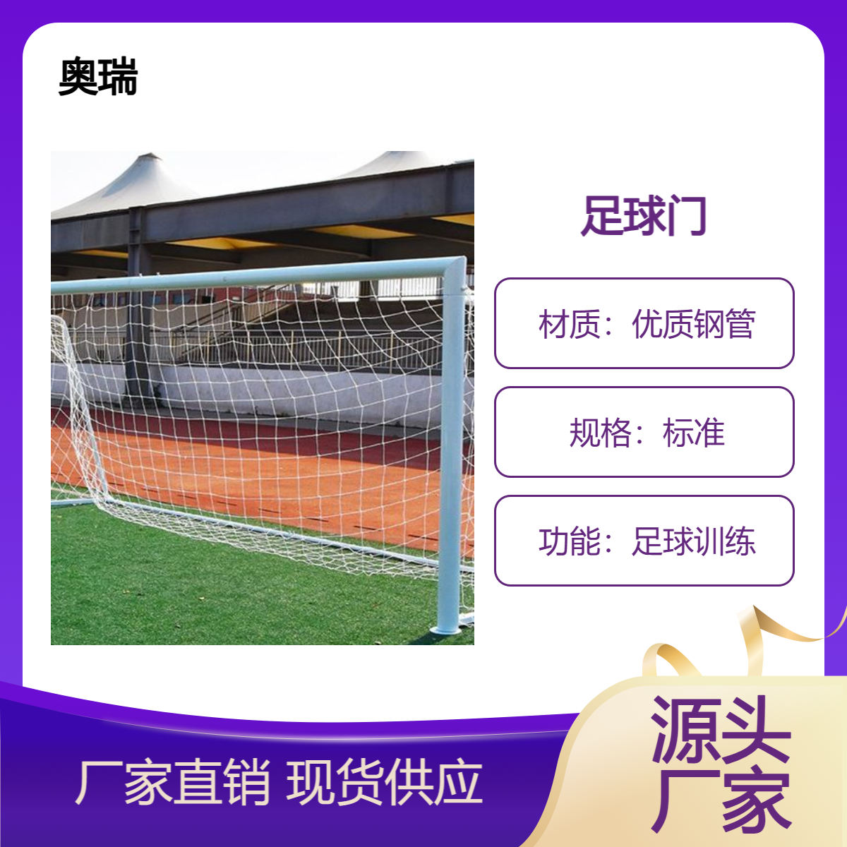 学校球场 标准比赛五人七人十一人足球门 带球网 奥瑞供应