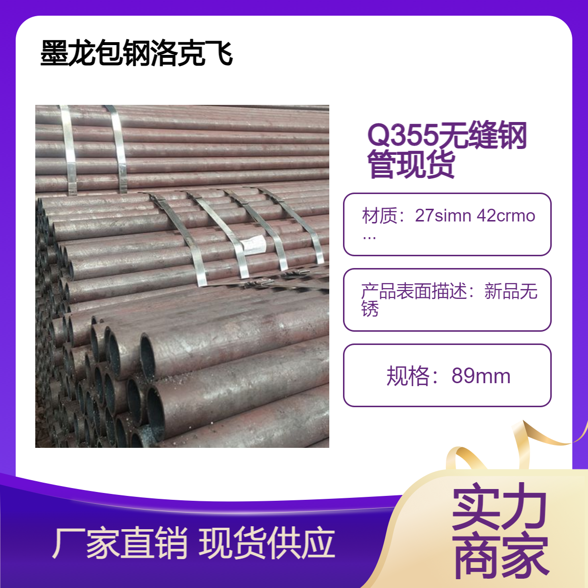国标89*7 16mn无缝钢管 Q345B合金管 Q355B钢管售后无忧 耐压强度高