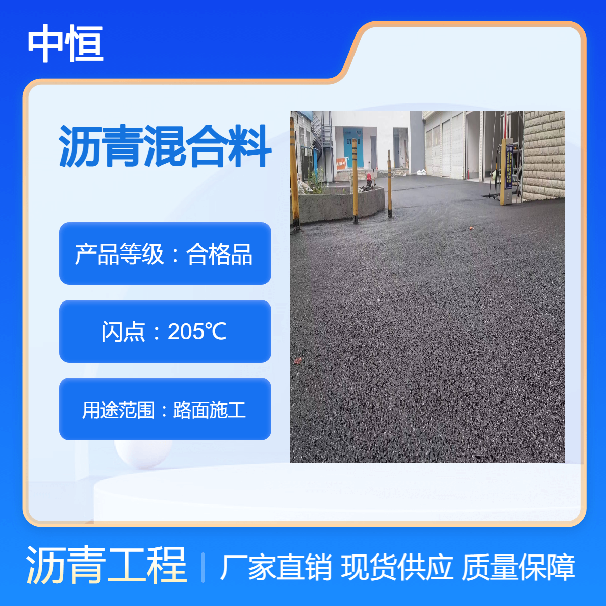 中恒沥青路面施工 街道路面快速修补 冷拌混合料