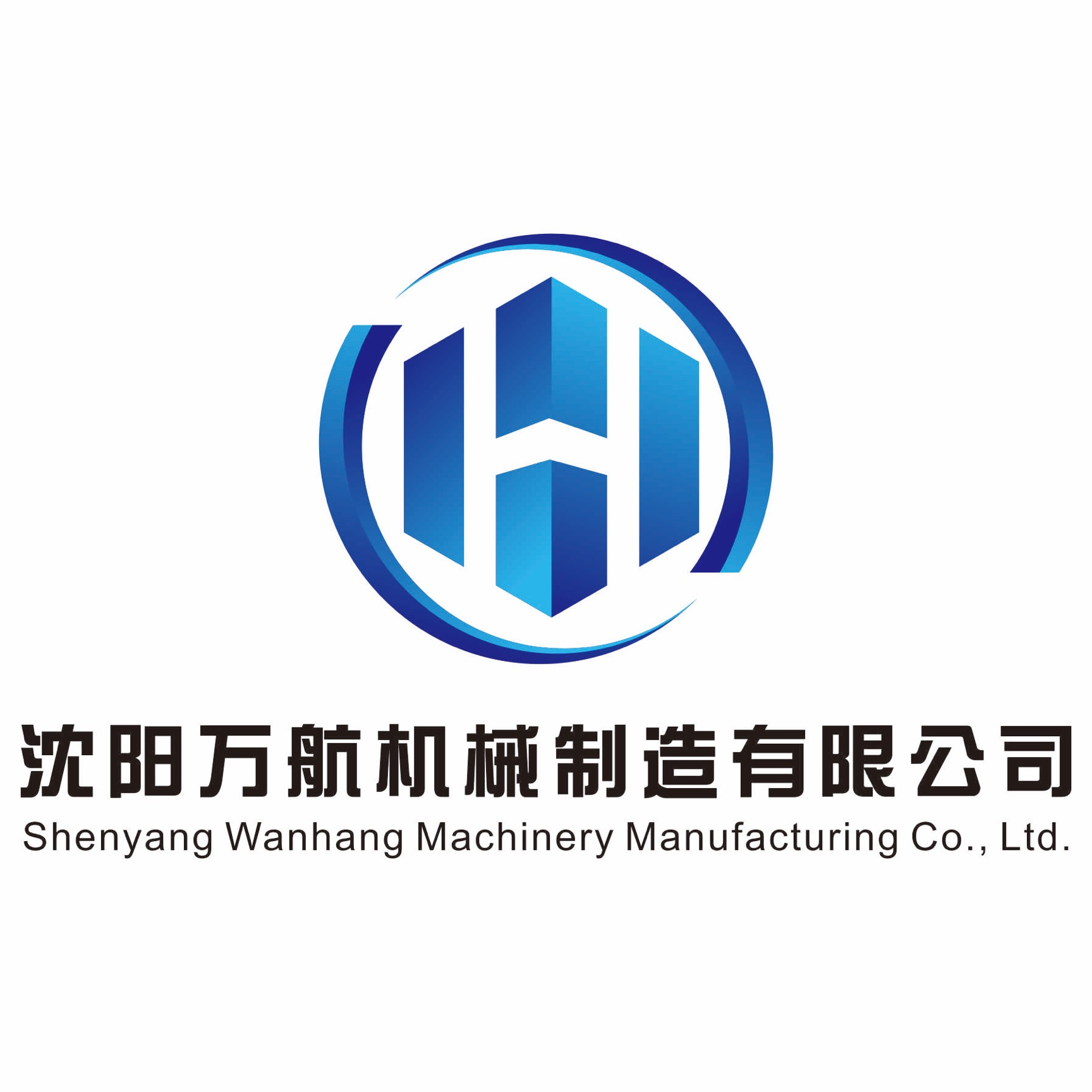 沈阳万航机械制造有限公司