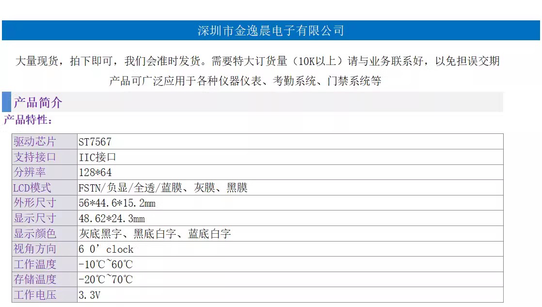 12864 dot matrix screen 12864 COG screen 12864 module I2C interface with iron frame 12864 Jin Yichen 12864