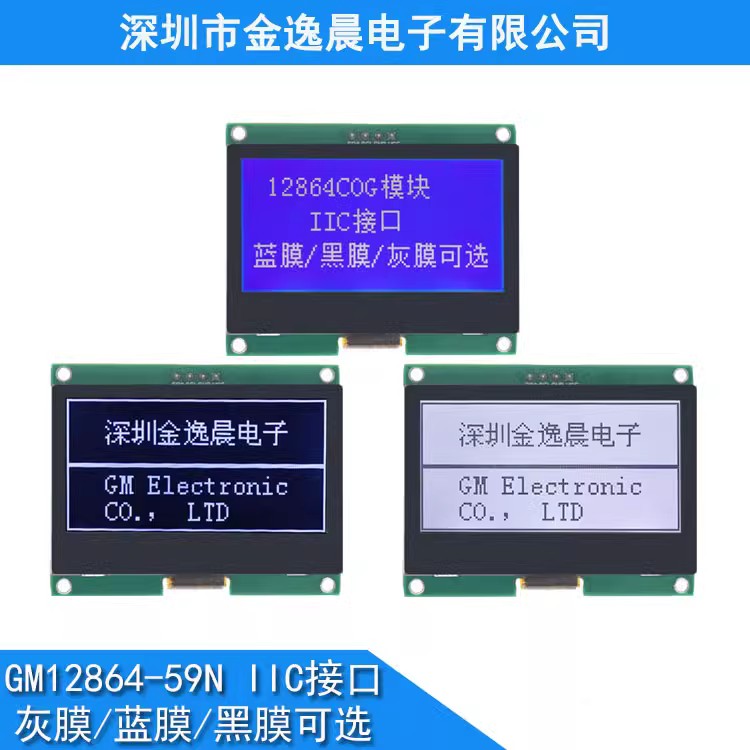 12864 dot matrix screen 12864 COG screen 12864 module I2C interface with iron frame 12864 Jin Yichen 12864