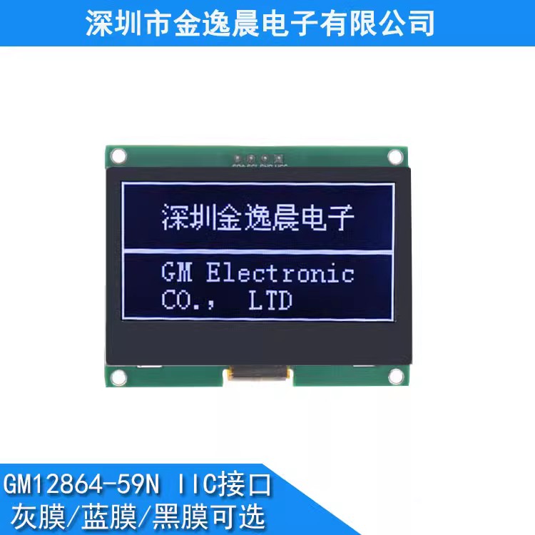 12864 dot matrix screen 12864 COG screen 12864 module I2C interface with iron frame 12864 Jin Yichen 12864