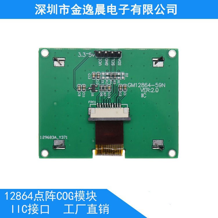 12864 dot matrix screen 12864 COG screen 12864 module I2C interface with iron frame 12864 Jin Yichen 12864