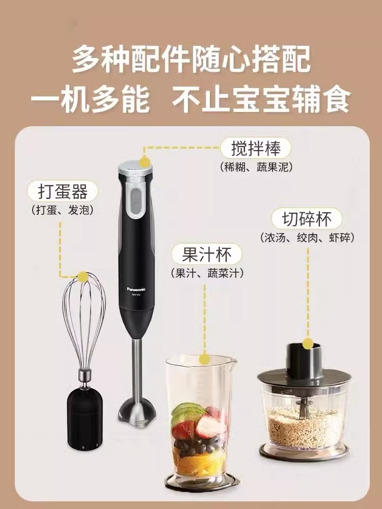 松下料理棒小型多功能宝宝辅食机手持榨汁料理机搅拌绞肉机均质机