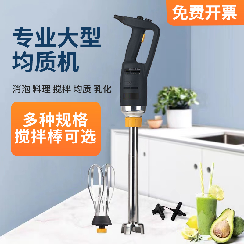 均质机烘焙淋面商用消泡乳化料理棒工厂酸奶手工皂均质酱料搅拌器