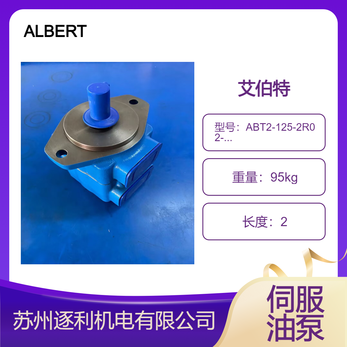 美国ALBERT伺服叶片泵ABT2-125-2R02-B50Z 艾伯特液压泵