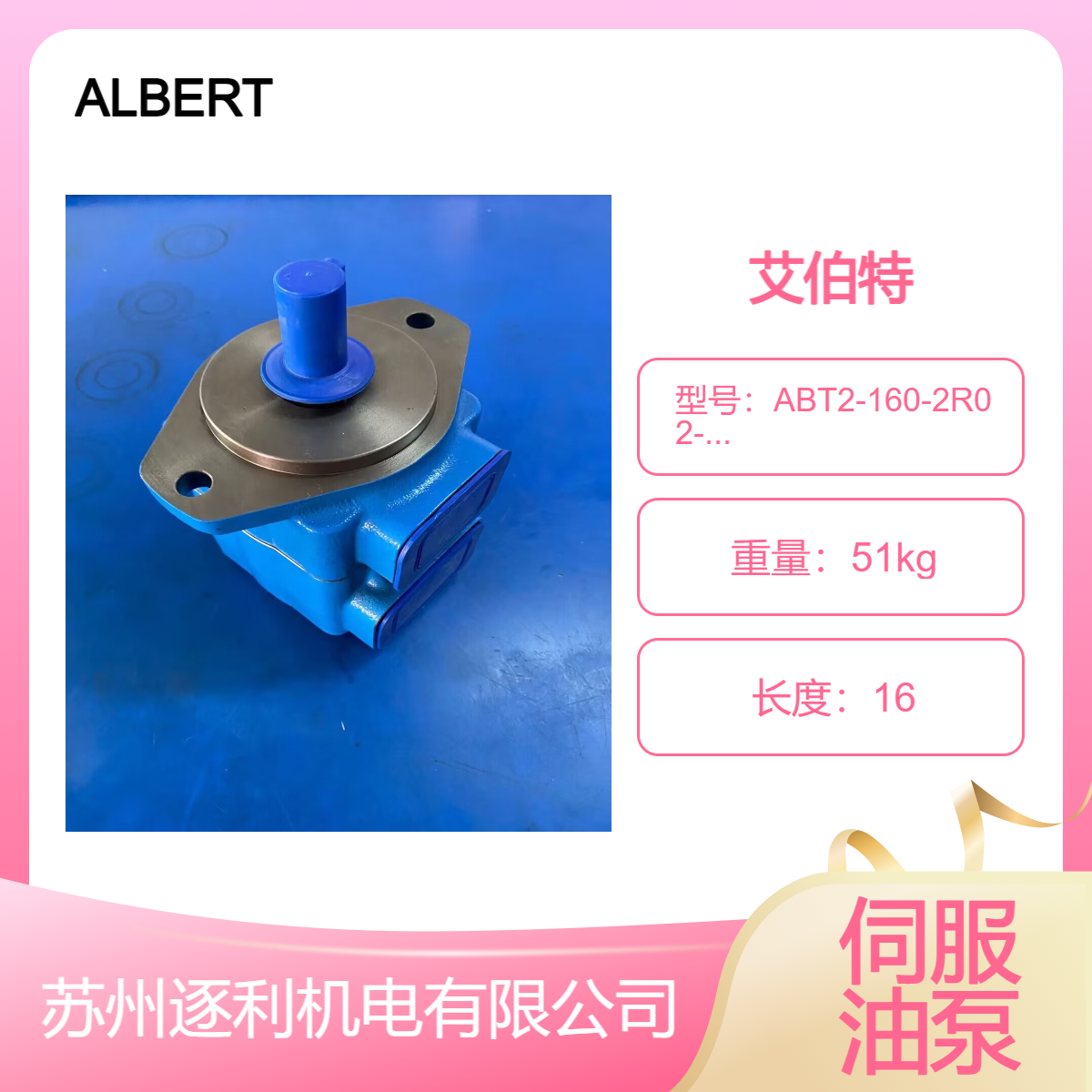 ABT T6CC-020-014美国ALBERT艾伯特ABT2-160-2R02-B50Z叶片泵油泵