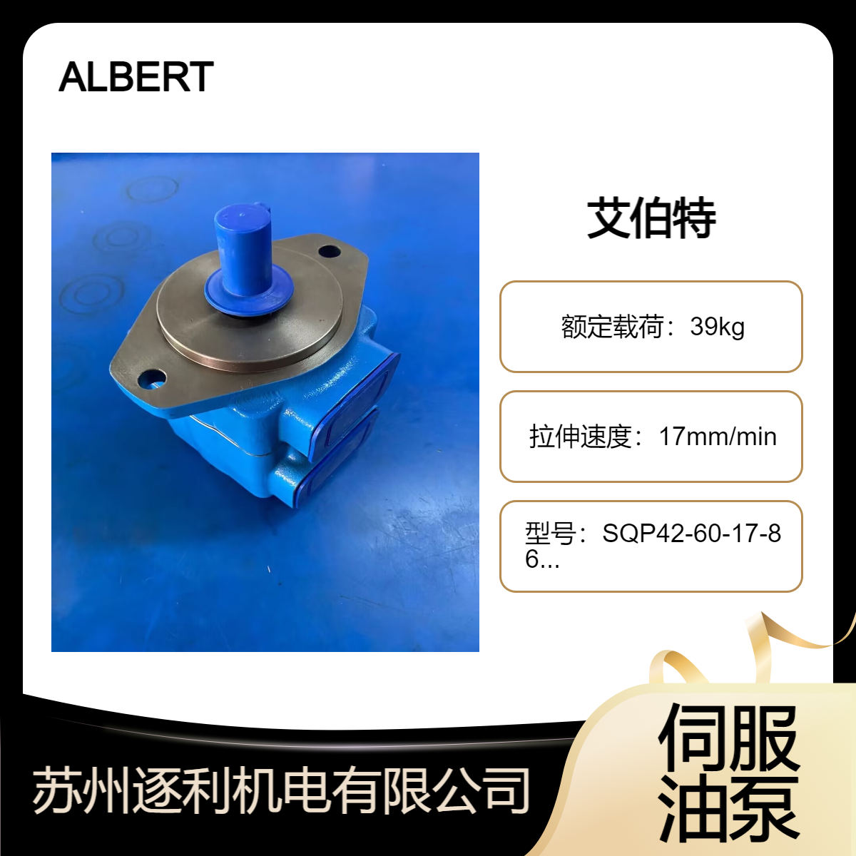 美国ALBERT艾伯特SQP42-60-17-86CC-LH叶片泵