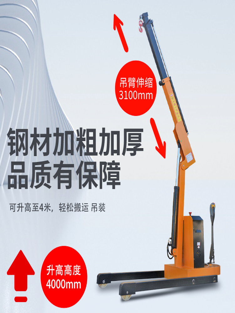 吊机家用小型升降电动移动搬运液压悬臂简易旋转升降吊车起重机