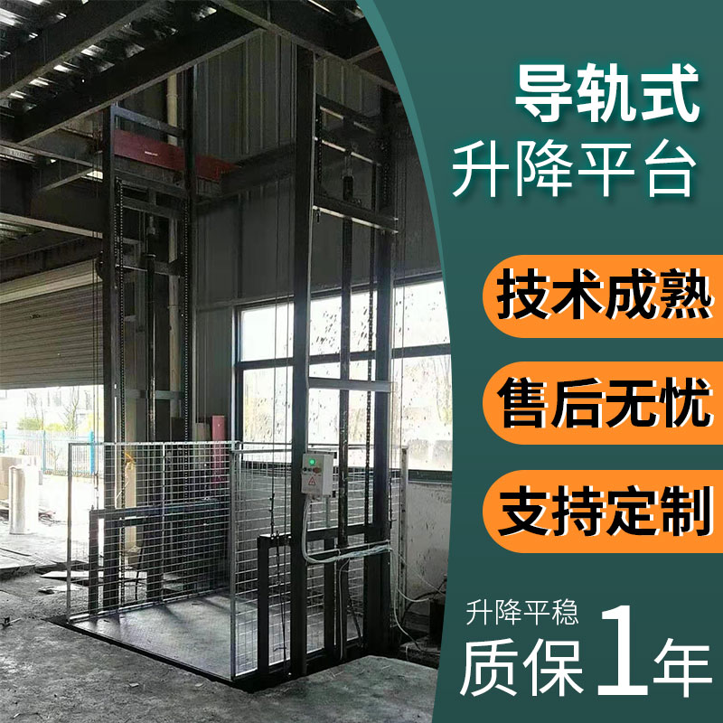 厂房货梯升降机仓库液压电动升降平台家用货运导轨式电梯简易小型