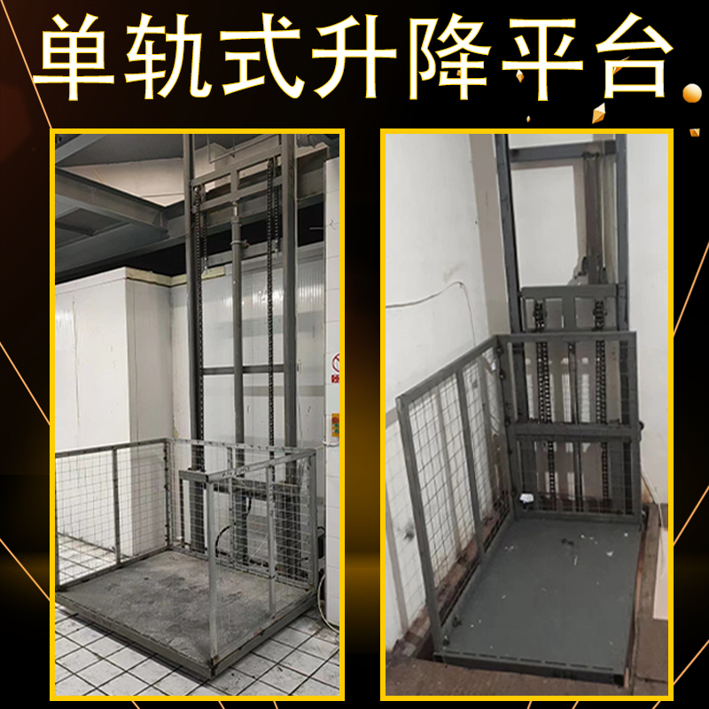 厂房液压货梯升降平台电动小型升降机仓库货运电梯家用简易提升梯
