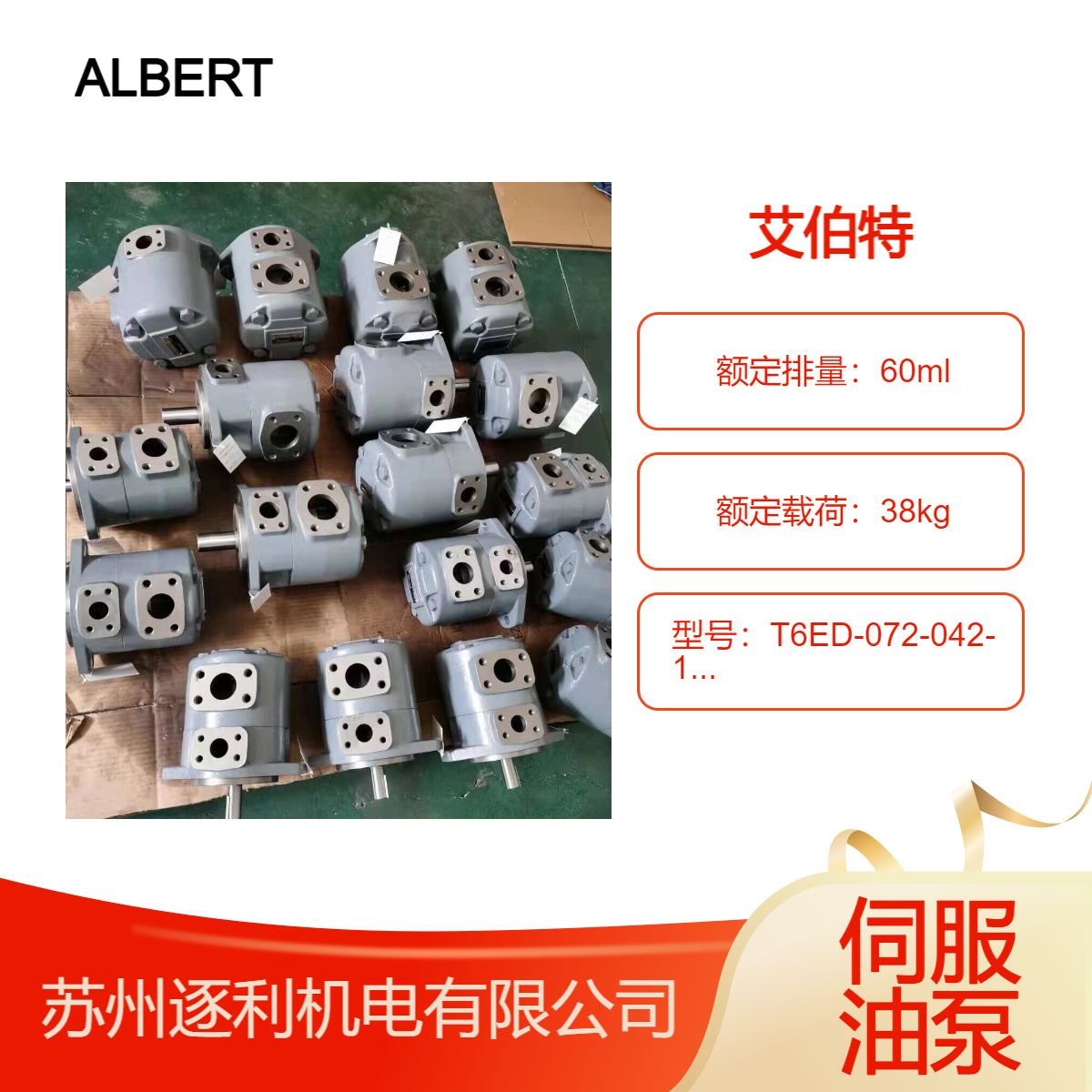 美国ALBERT叶片泵T6ED-072-042-1R00-C1/T6EC-066-017-1L24-C1