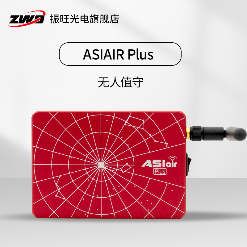 ZWO ASIAIR Plus天文设备智能zwo振旺盒子air三3代手机无线摄影