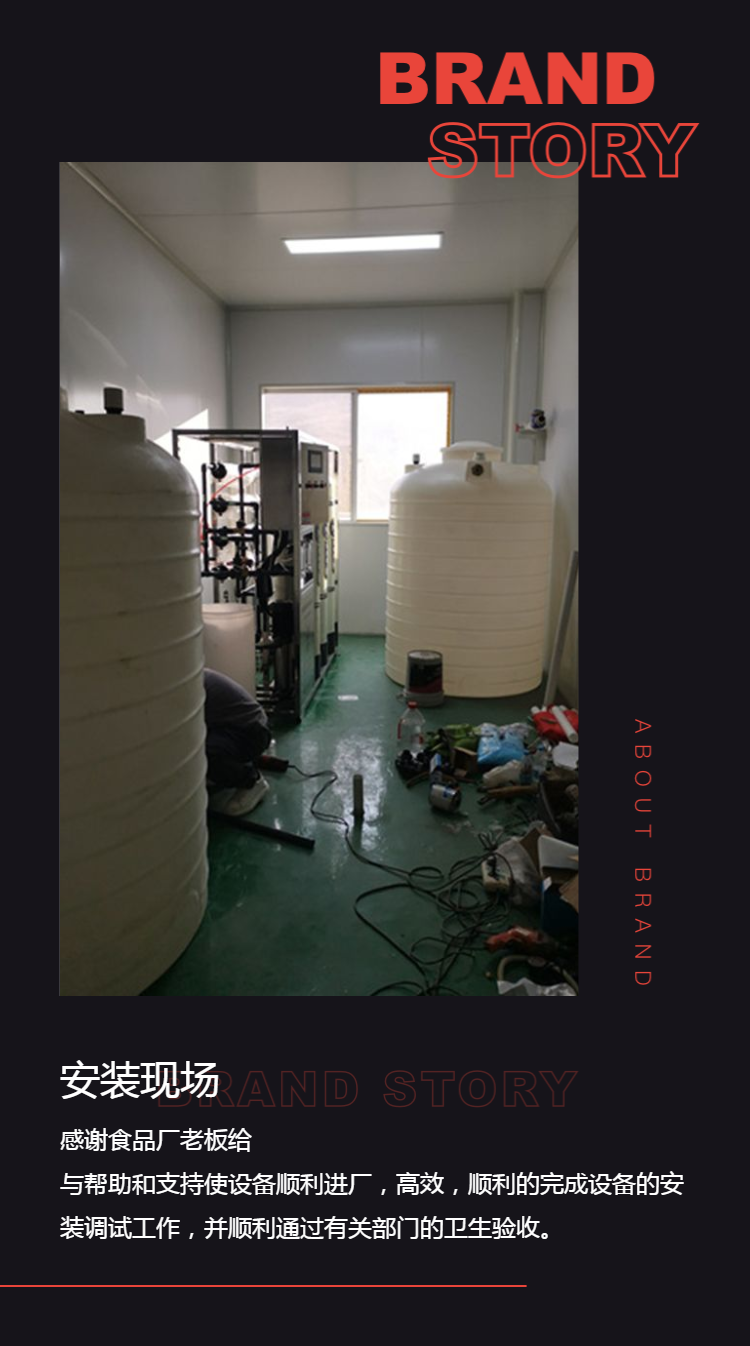 Small scale water treatment equipment for food factories provides customized production plans for water quality according to demand