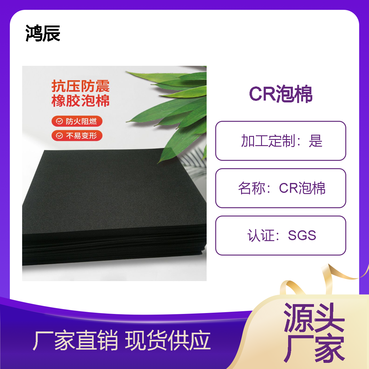 低卤阻燃CR泡棉氯丁橡胶高弹性潜水料片材新能源汽车电池防火垫片
