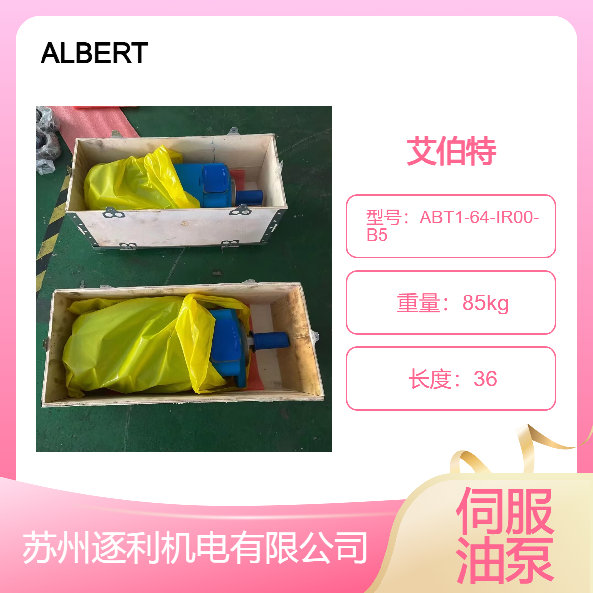 美国ALBERT艾伯特叶片泵ABT1-64-IR00-B5油泵26S01YXH