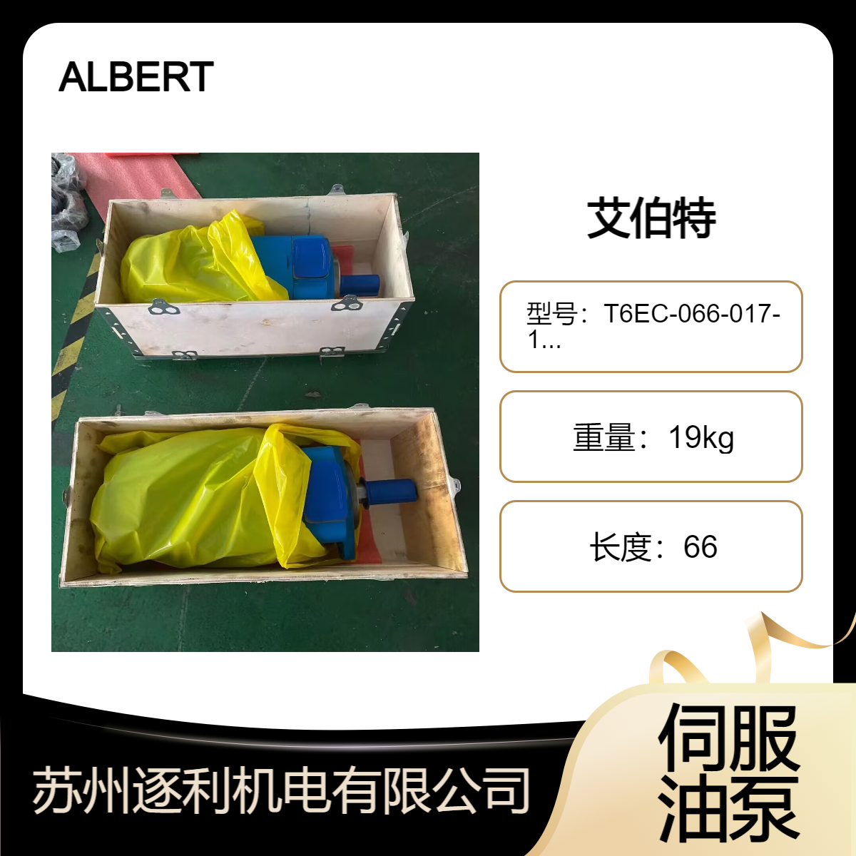 美国ALBERT艾伯特叶片泵T6EC-066-017-1L24-C1伺服油泵