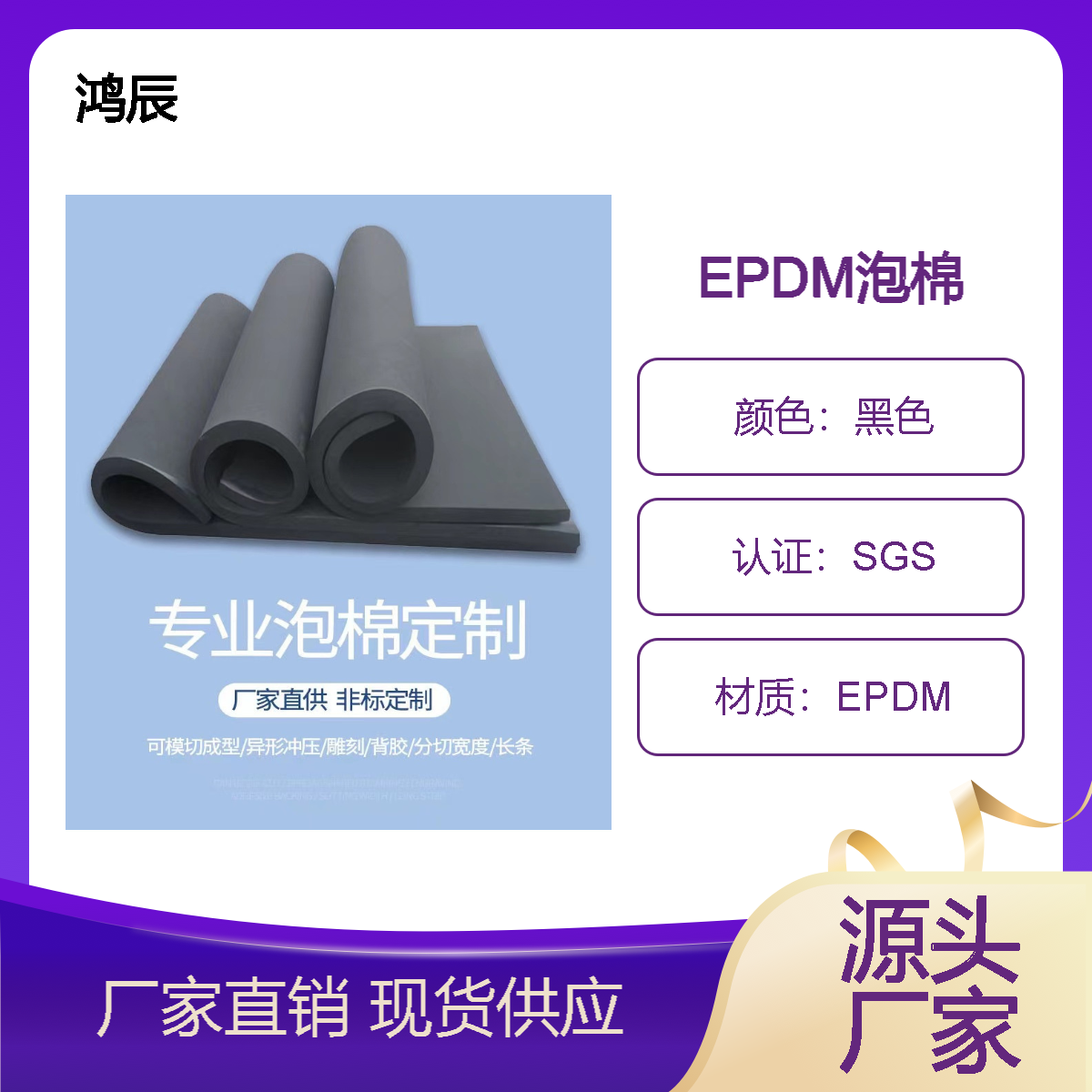 厂家供应EPDM泡棉定制新能源汽车防火三元乙丙epdm橡胶海绵
