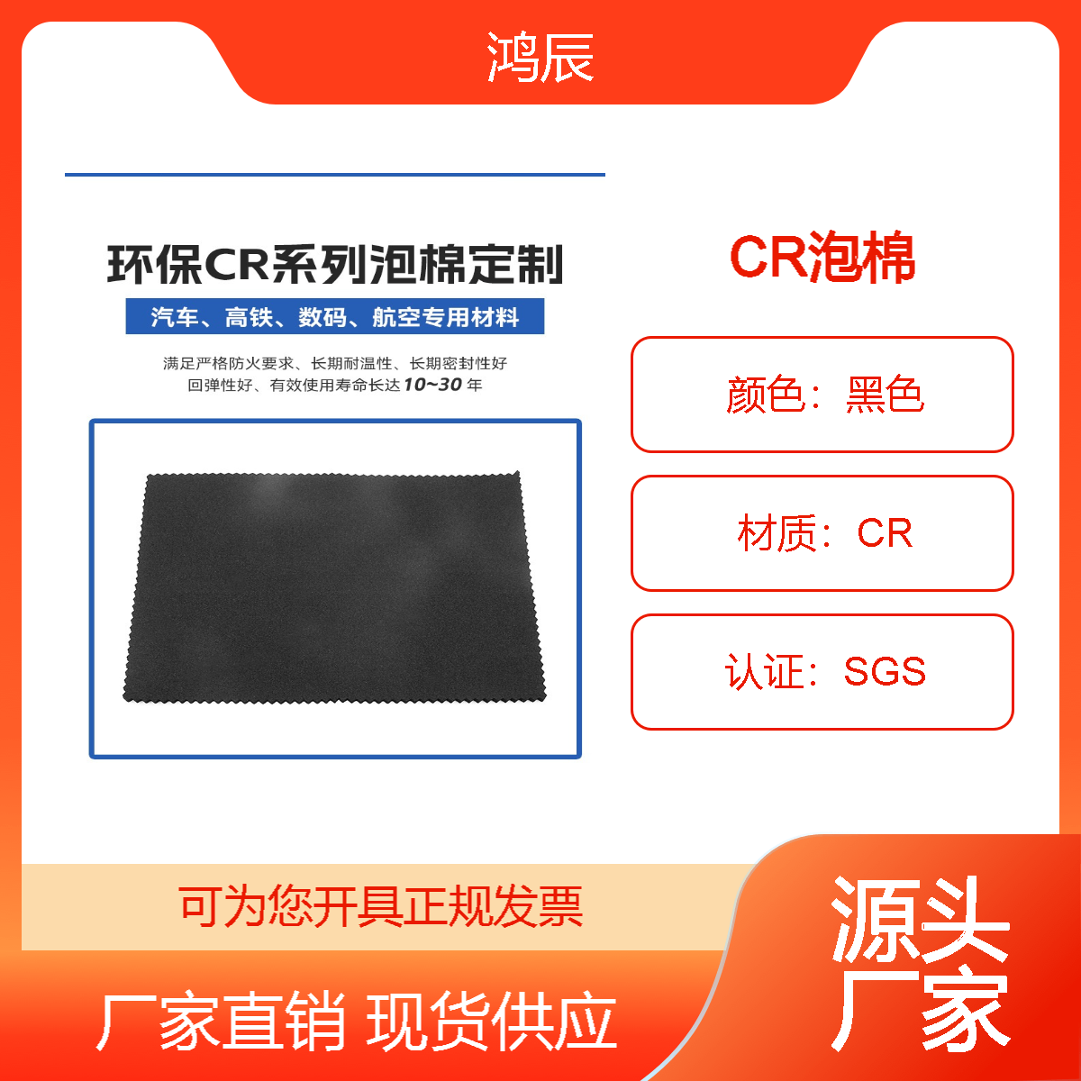 厂家供应CR阻燃泡棉定制自粘背胶胶垫减震防滑海绵垫片