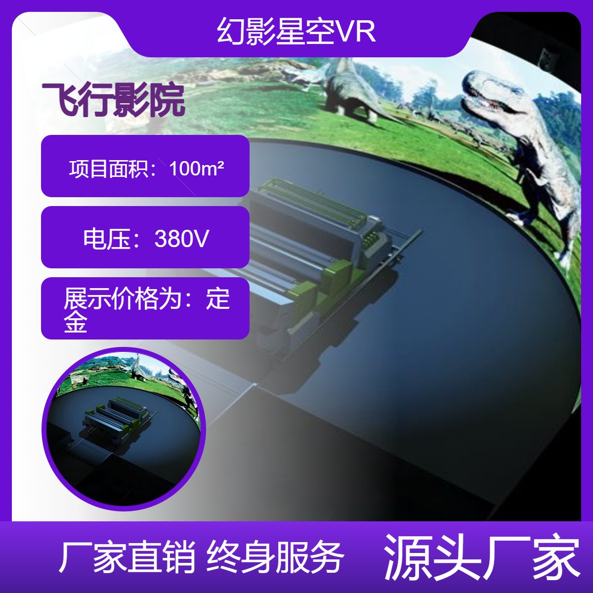 幻影星空VR文旅景区项目 露眼3D飞行动感影院占地面积100m2