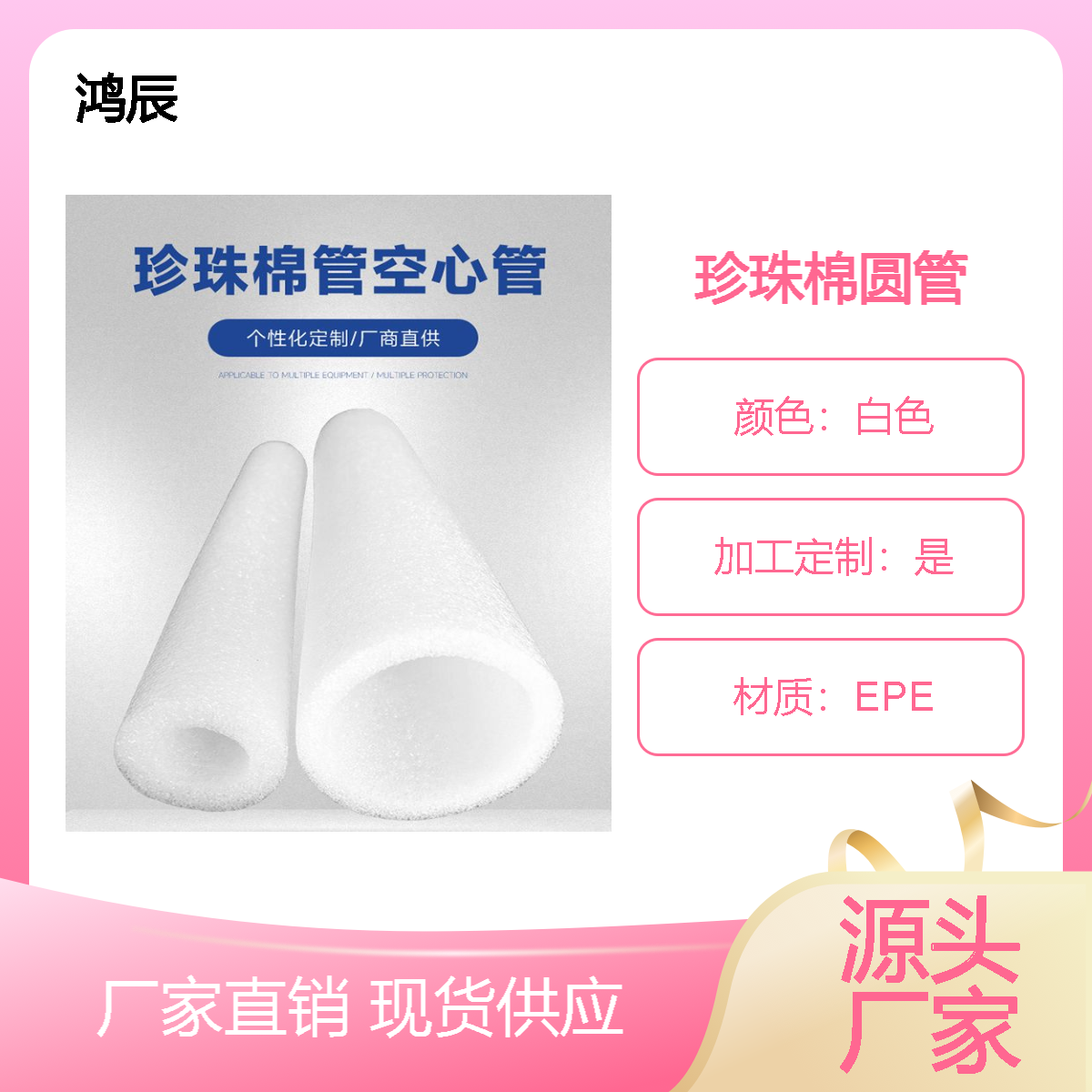 厂家批发EPE珍珠棉泡沫圆管圆形化妆瓶玻璃瓶瓶盖保护套防撞抗压