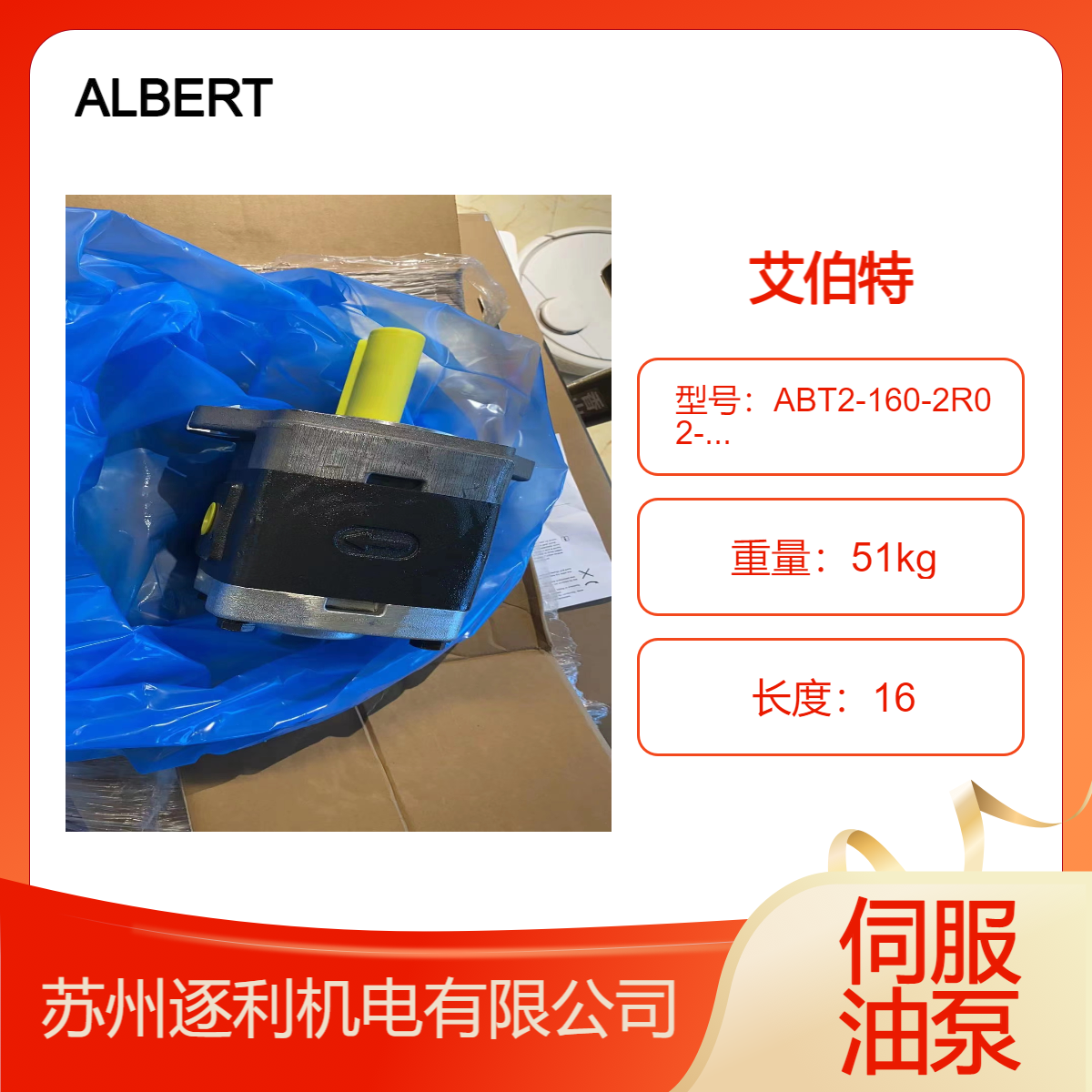 美国ALBERT艾伯特叶片泵ABT2-160-2R02-B50Z