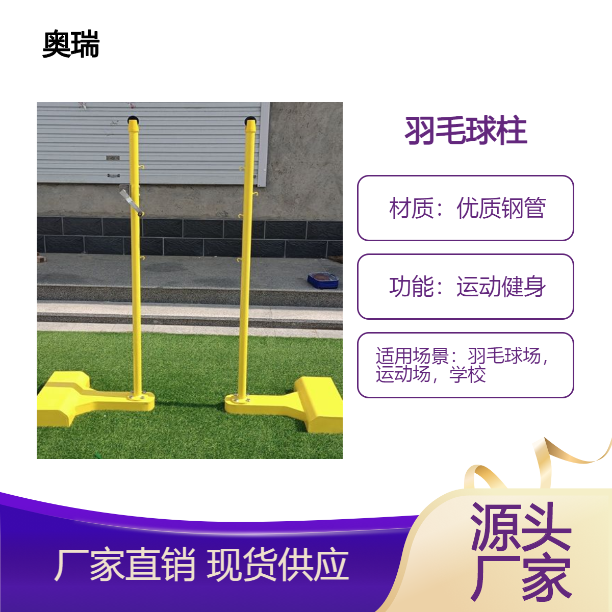户外移动式羽毛球柱便携式铸铁体育器材比赛专用 奥瑞供应