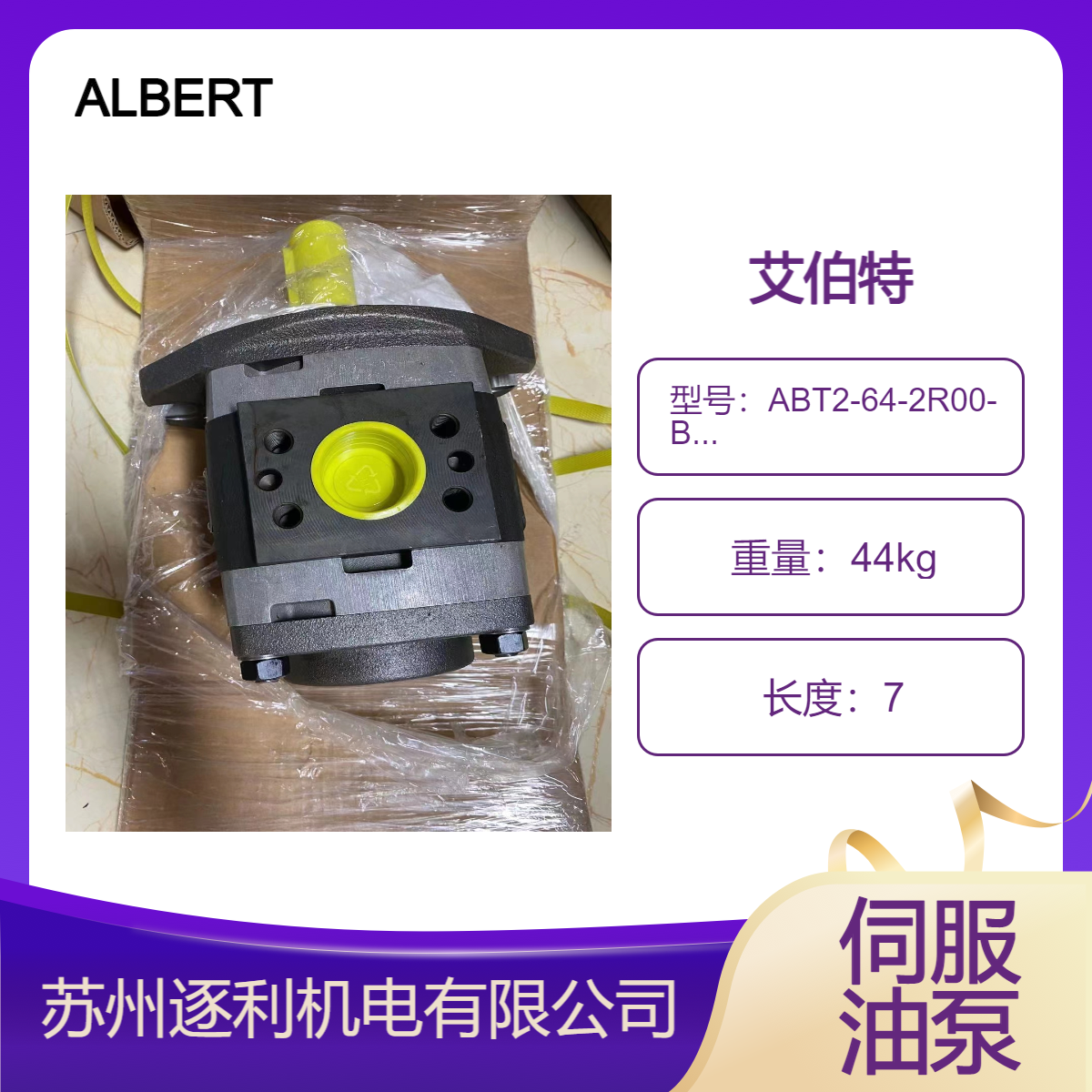 ALBERT叶片泵 ABT2-64-2R00-B50Z 伺服油泵 ABT2-125-2L00-B12E
