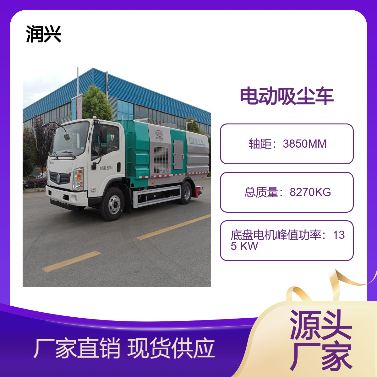 东风华神 10方纯电动路面吸尘车 新能源干扫车 参数图片