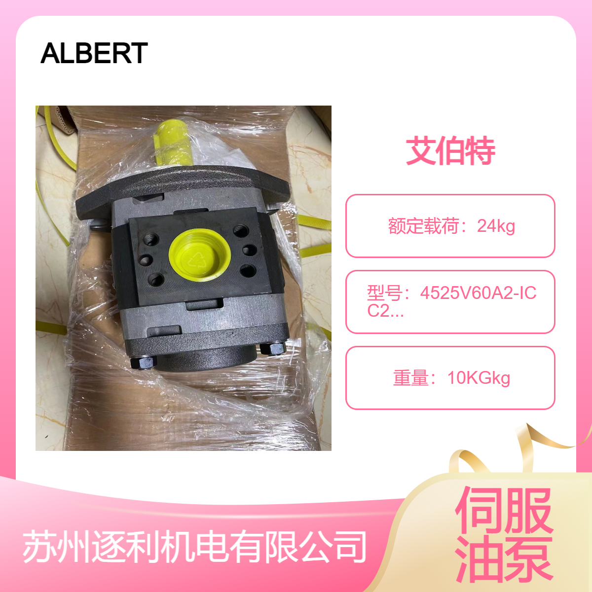 ALBERT艾伯特叶片泵4525V60A2-ICC22L 伺服油泵