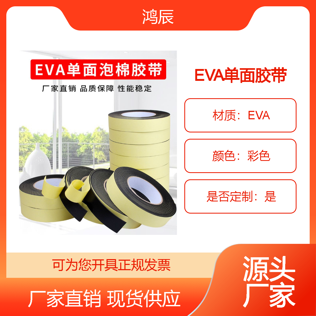 黑色EVA泡棉定制强力单面自粘胶带密封条 减震防撞海绵胶条