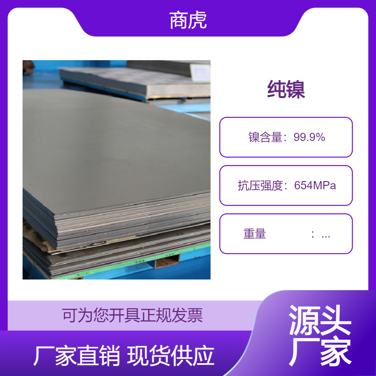 N4板子纯镍成分Nickel201带材物理性能N02201纯镍管子产品标准