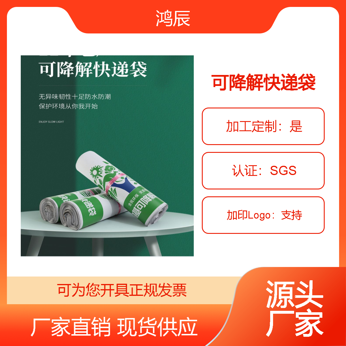 生物基降解塑料袋PLA+PBAT可降解快递袋加厚电商专用包裹打包袋