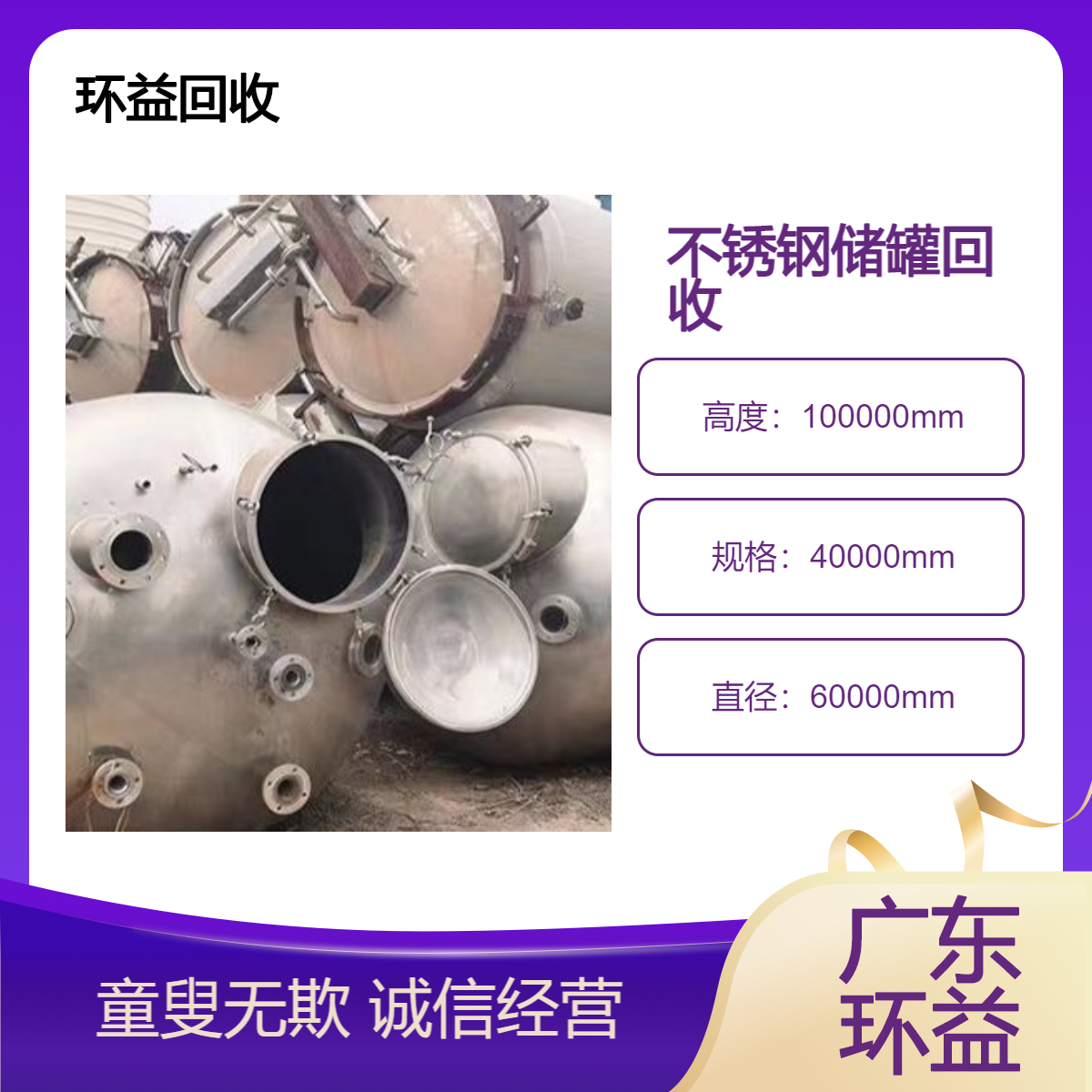 大型储罐回收 卧式二手不锈钢罐拆除 化工原料储存罐收购 诚信经营