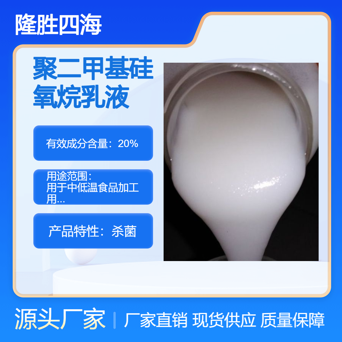 食用消泡剂 食品添加剂 中低温水性加工除泡抑泡 大豆蛋白提取用