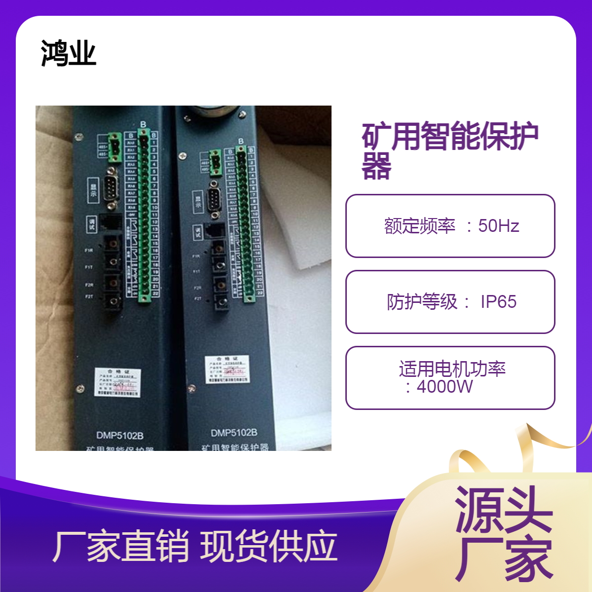 DMP5102B矿用智能保护器 微机综合保护装置 鸿业直供电器