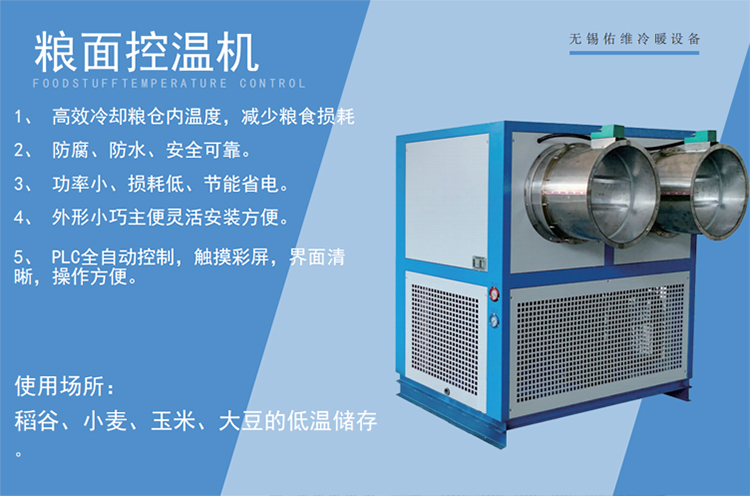 Manufacturer of integrated surface temperature control machine for special air conditioning grain piles supplied by Youwei Grain Depot