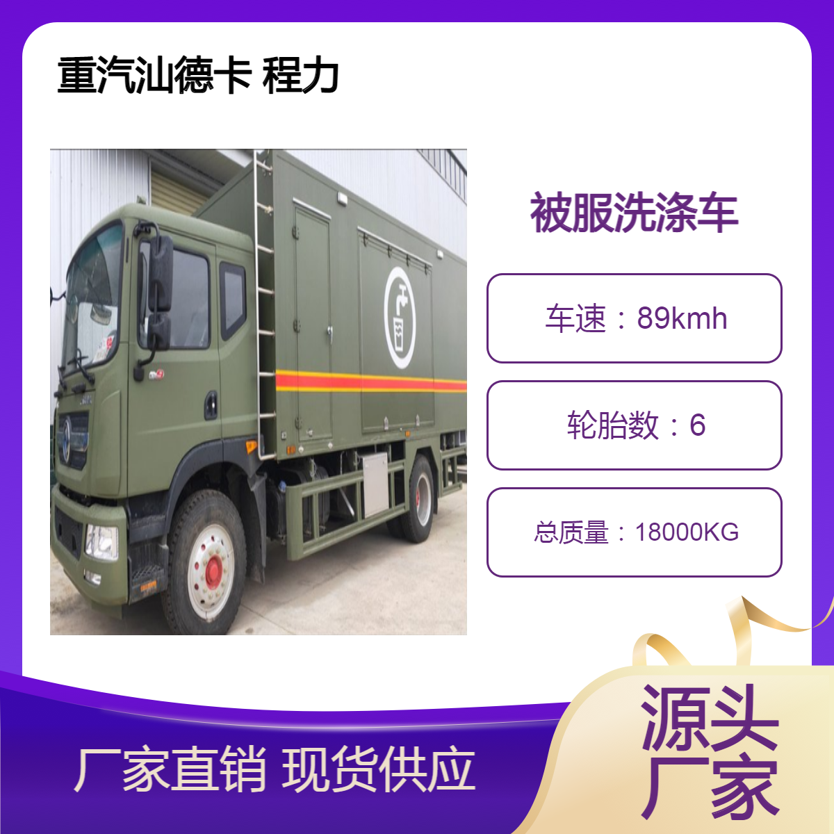 重汽汕德卡 多功能被服洗涤车 衣被装洗涤烘干收纳用 消防应急保障车