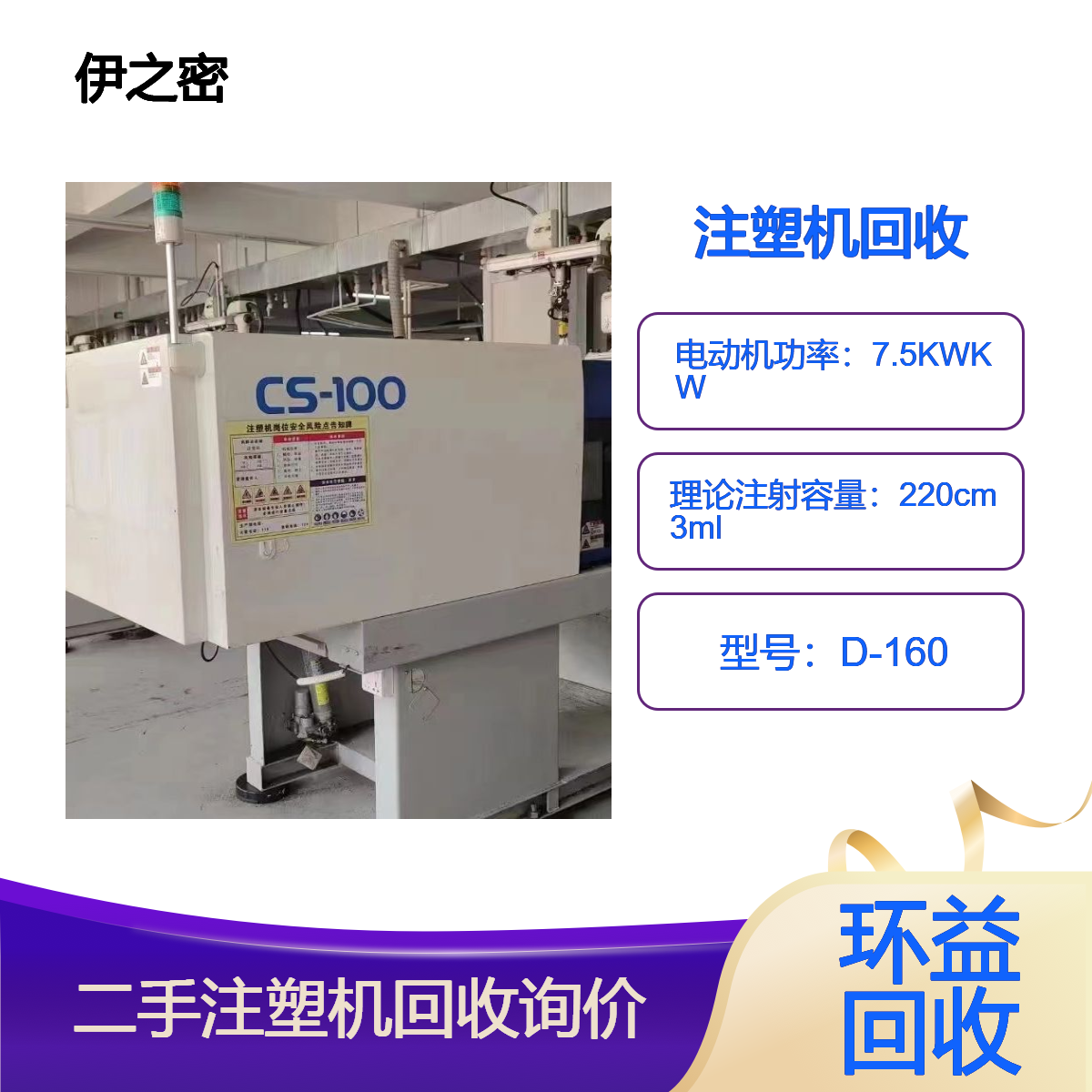 塑料注射成型机出售 二手注塑机回收 收购压铸机设备 工厂旧机器询价