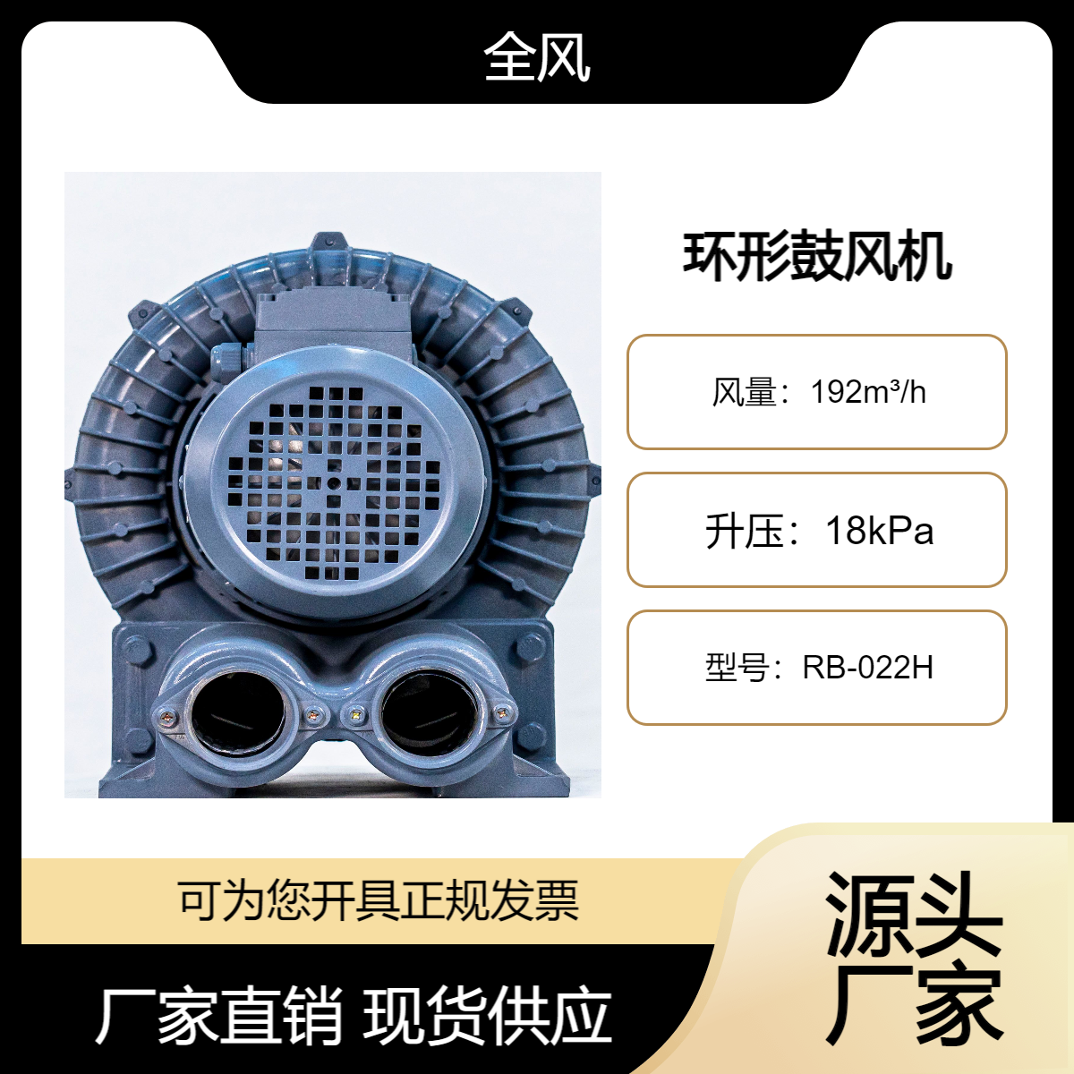 耐高温环形鼓风机 全风 RB-022H 铝合金 热风循环旋涡式气泵